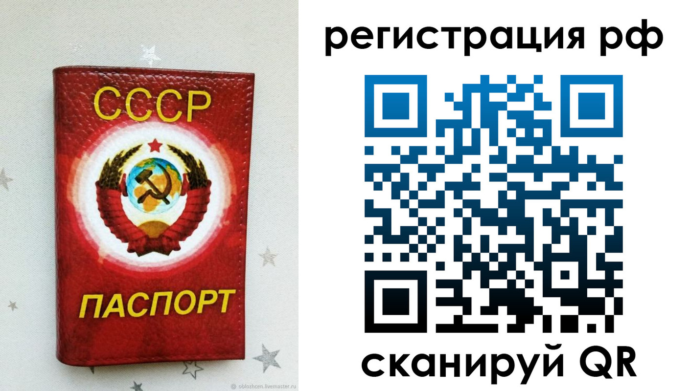 прописка регистрация в Санкт-Петербурге